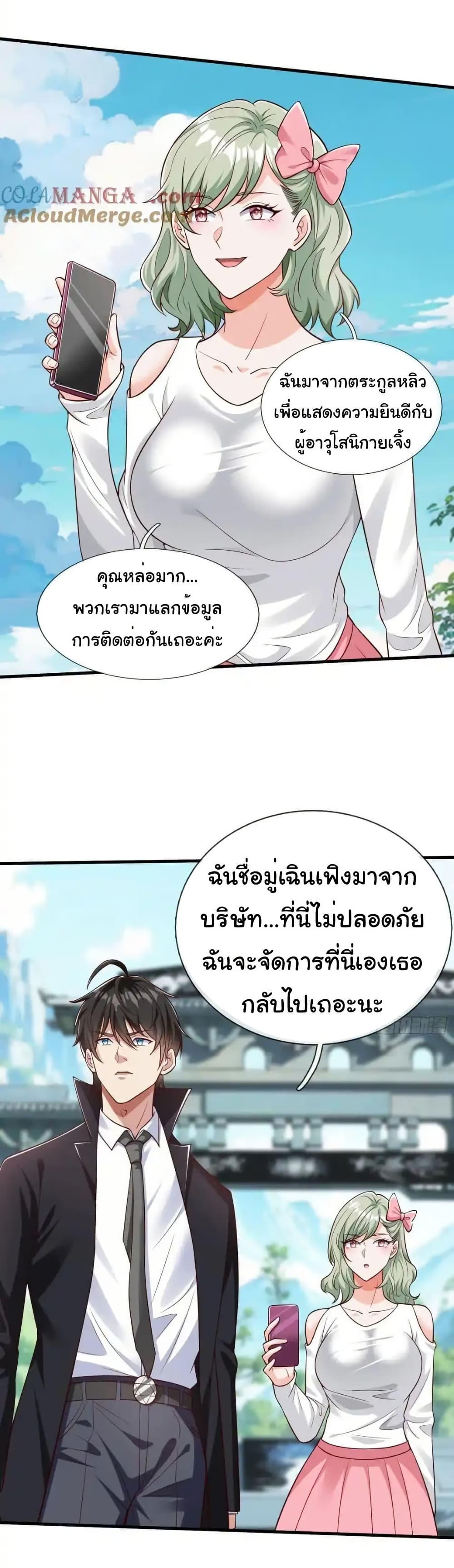 I cultivated to become a god in the city ตอนที่ 60 5