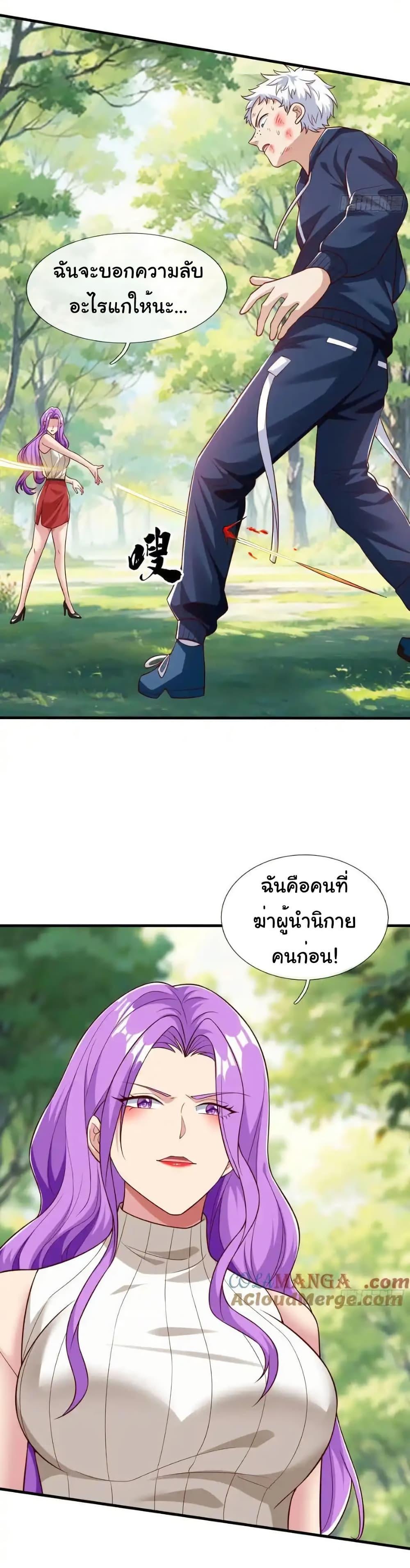 I cultivated to become a god in the city ตอนที่ 60 15