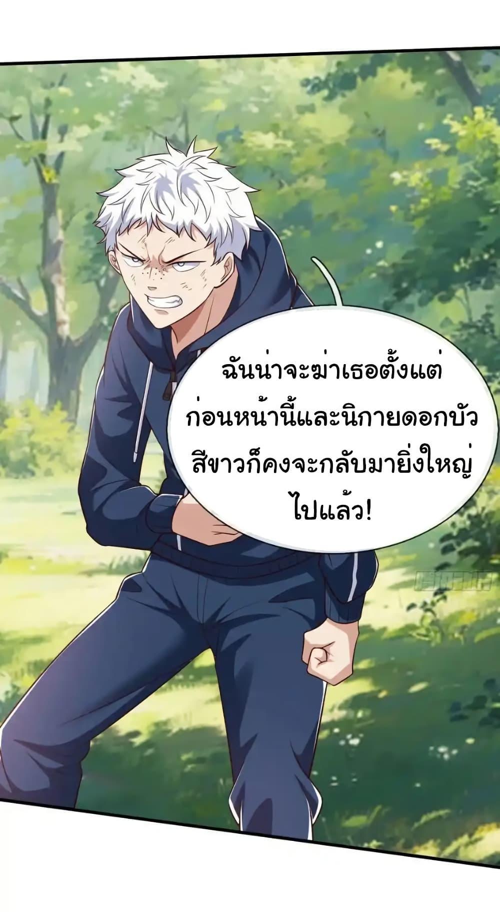 I cultivated to become a god in the city ตอนที่ 60 19