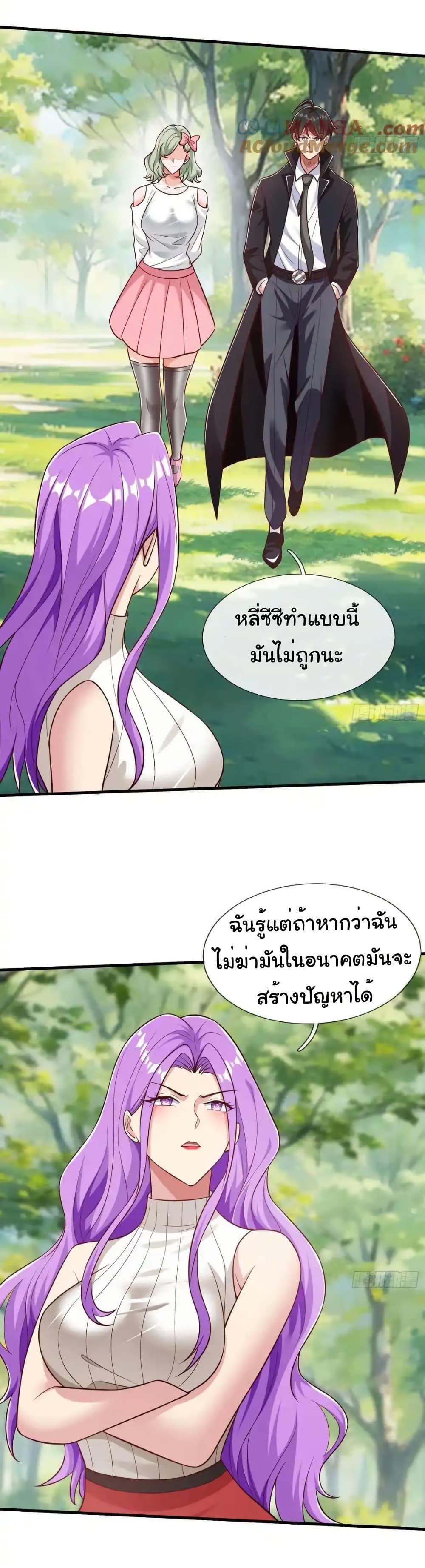 I cultivated to become a god in the city ตอนที่ 60 23