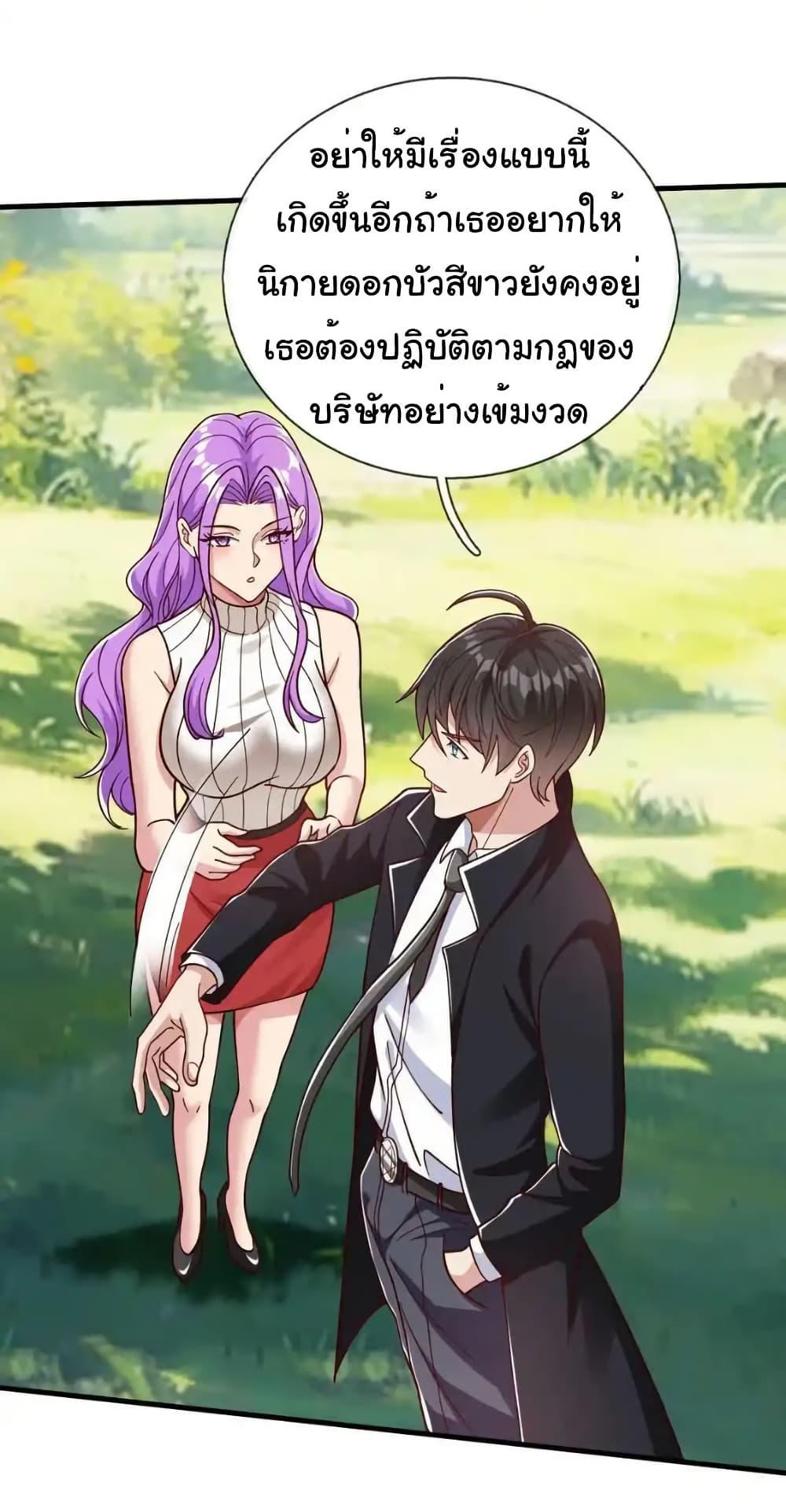 I cultivated to become a god in the city ตอนที่ 60 26