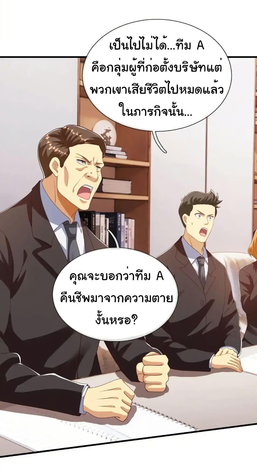 I cultivated to become a god in the city ตอนที่ 61 5