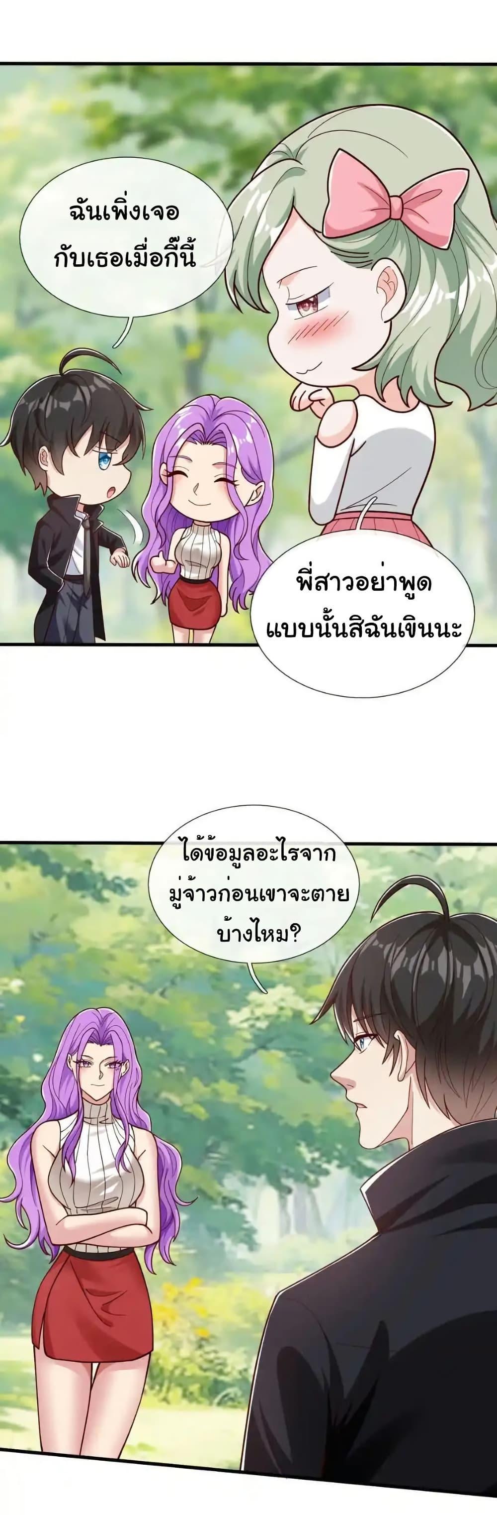 I cultivated to become a god in the city ตอนที่ 60 28