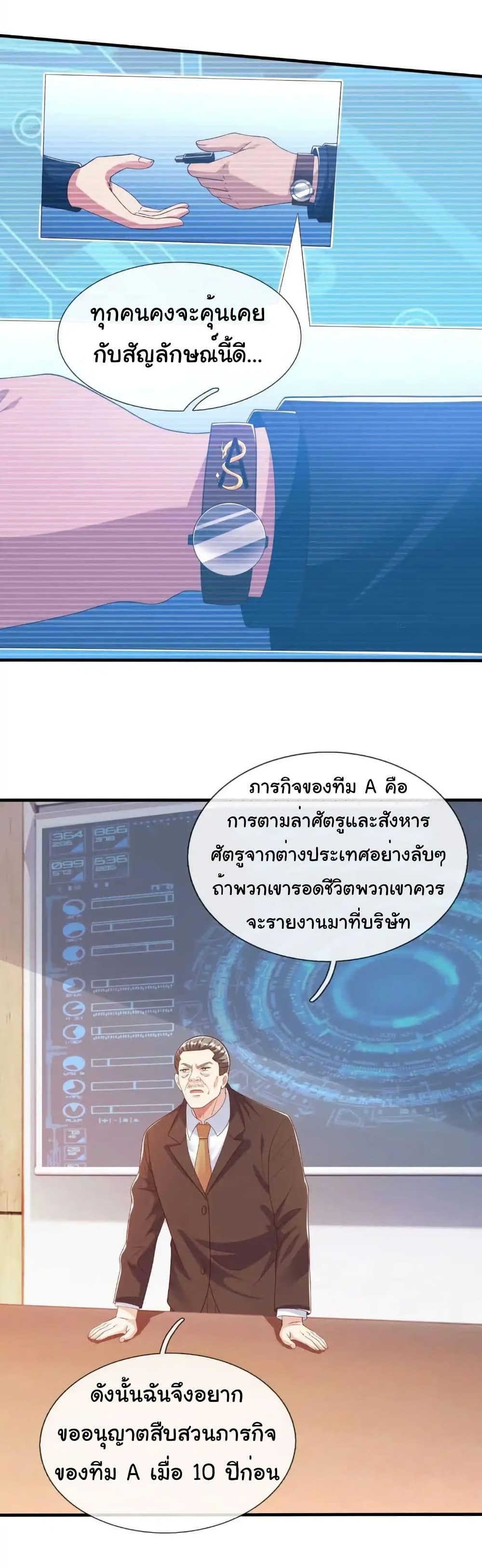 I cultivated to become a god in the city ตอนที่ 61 7