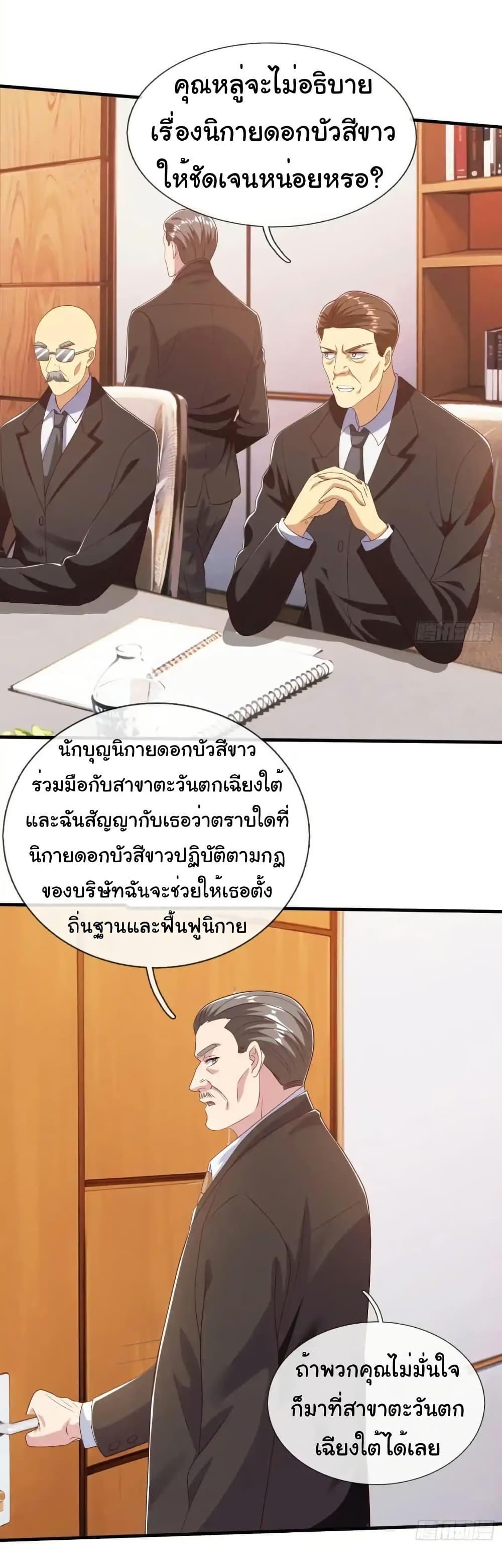 I cultivated to become a god in the city ตอนที่ 61 11