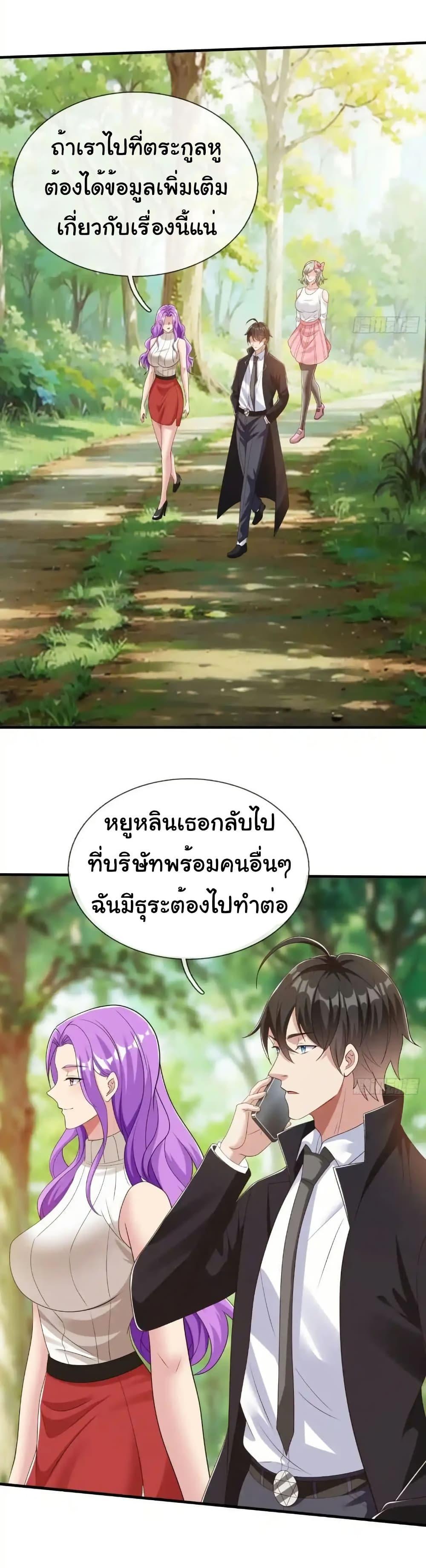 I cultivated to become a god in the city ตอนที่ 61 16