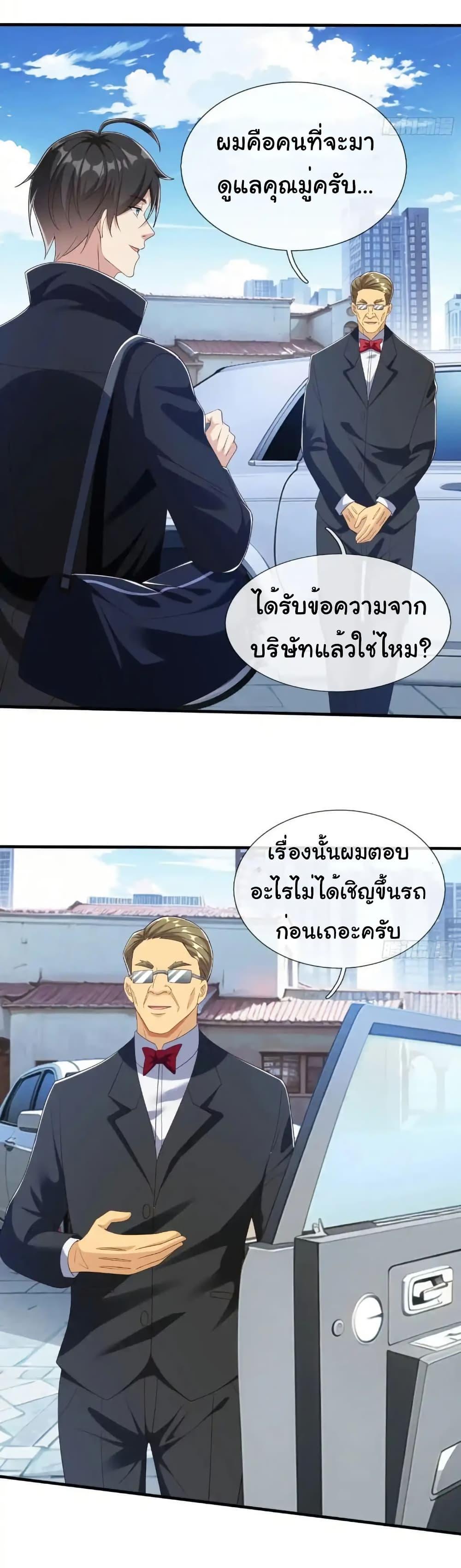 I cultivated to become a god in the city ตอนที่ 61 23