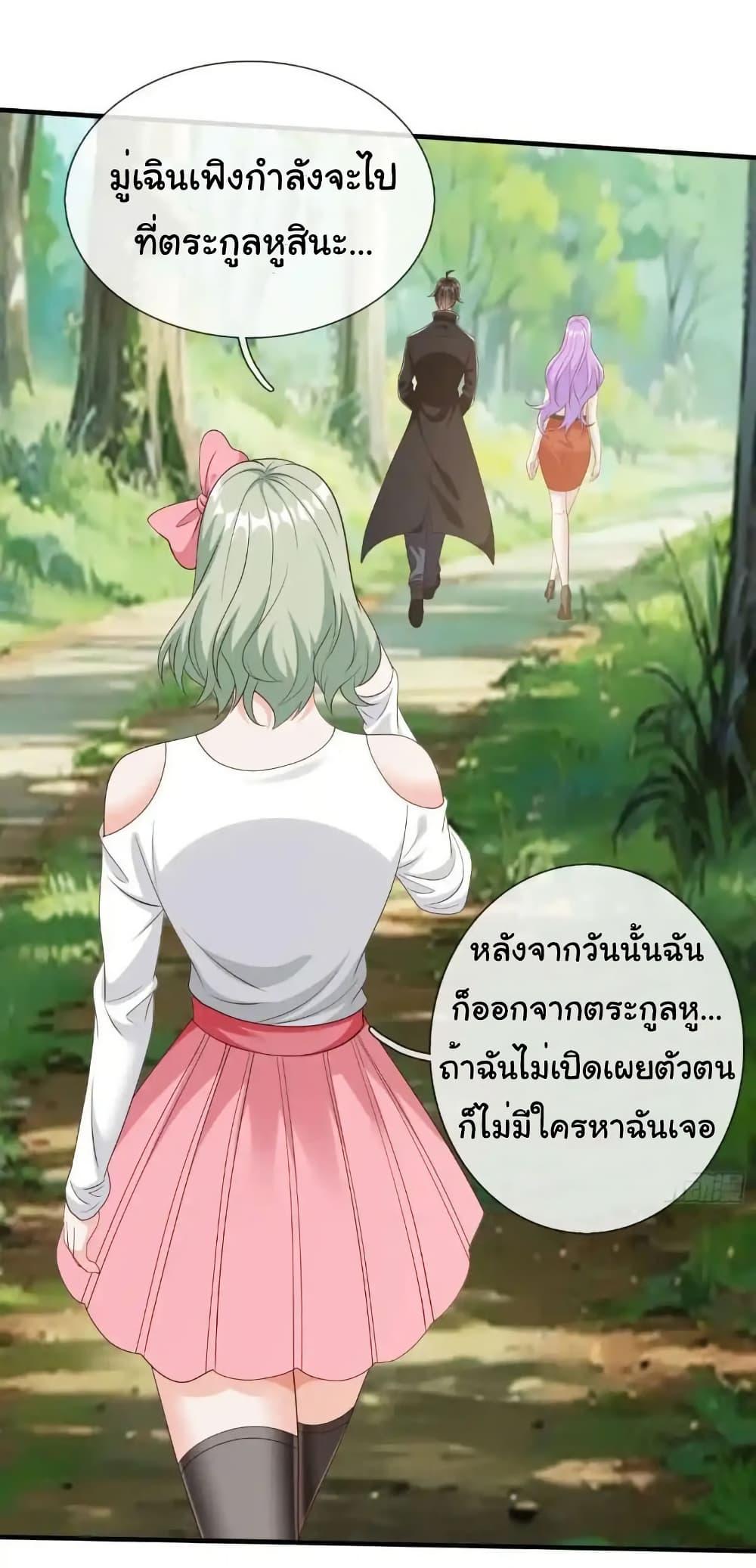 I cultivated to become a god in the city ตอนที่ 61 20
