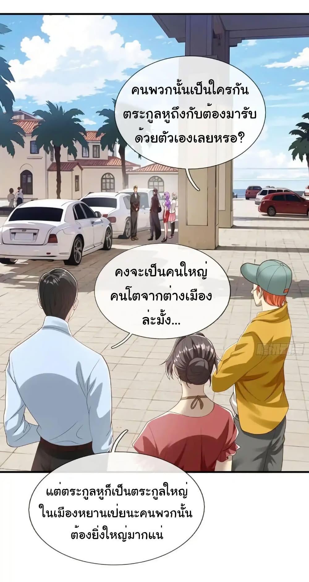 I cultivated to become a god in the city ตอนที่ 61 24
