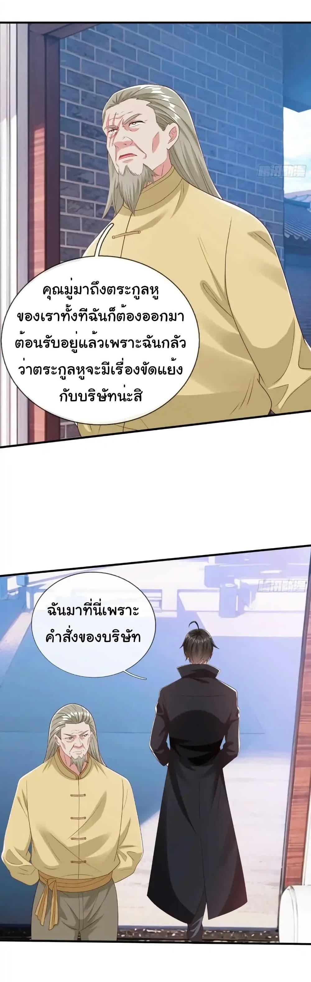 I cultivated to become a god in the city ตอนที่ 61 27