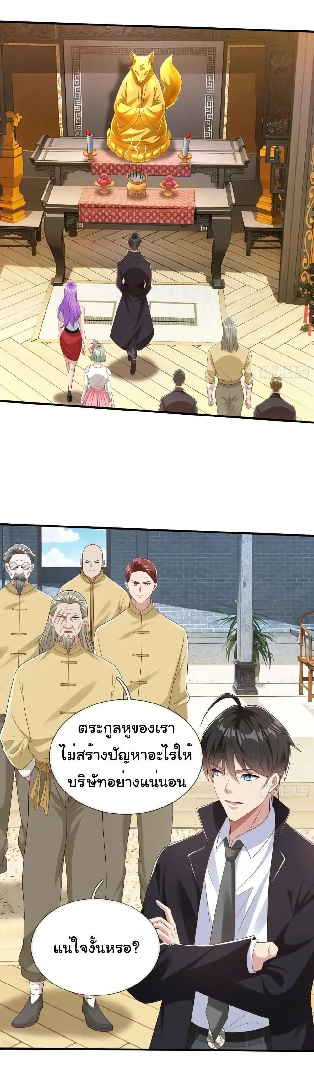 I cultivated to become a god in the city ตอนที่ 61 28