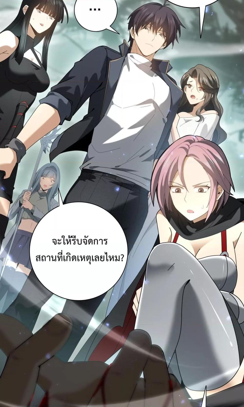 I am Drako Majstor ตอนที่ 105 3