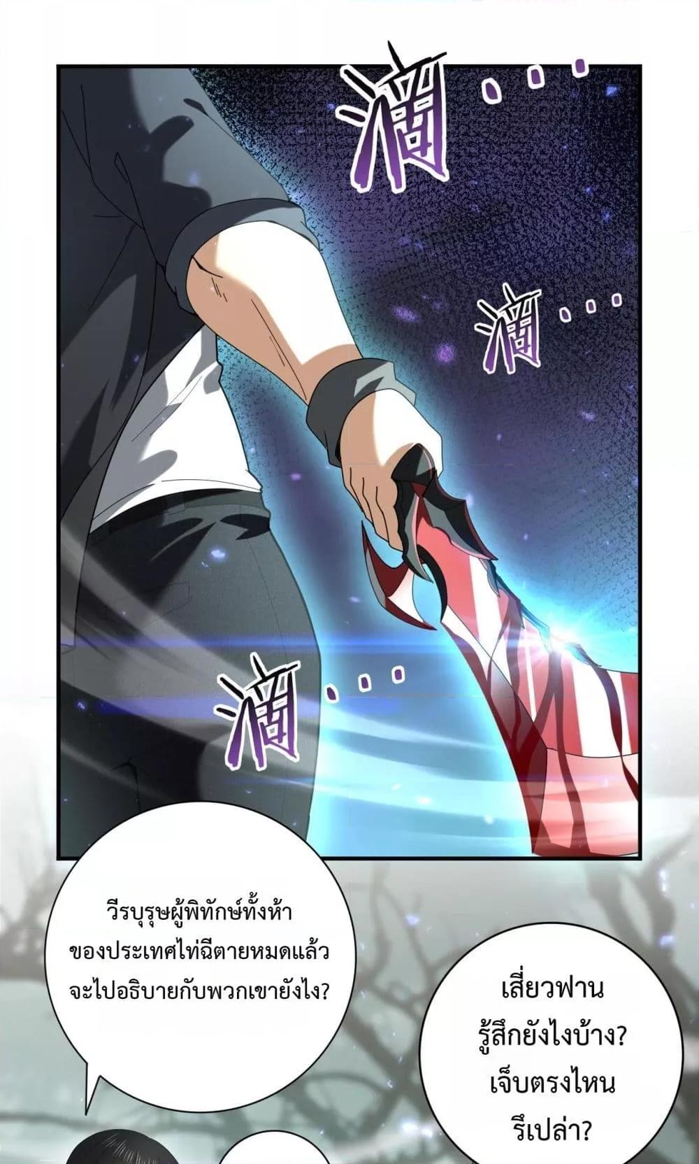 I am Drako Majstor ตอนที่ 105 2