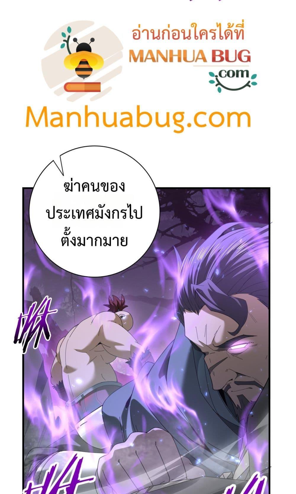 I am Drako Majstor ตอนที่ 105 7