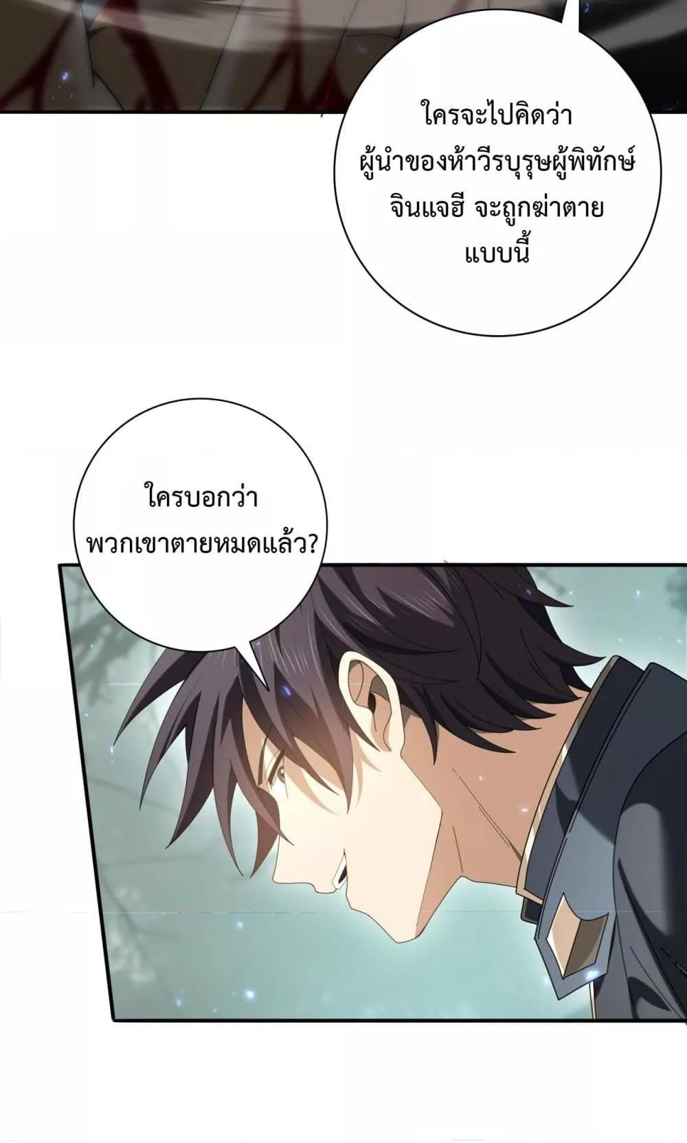 I am Drako Majstor ตอนที่ 105 4