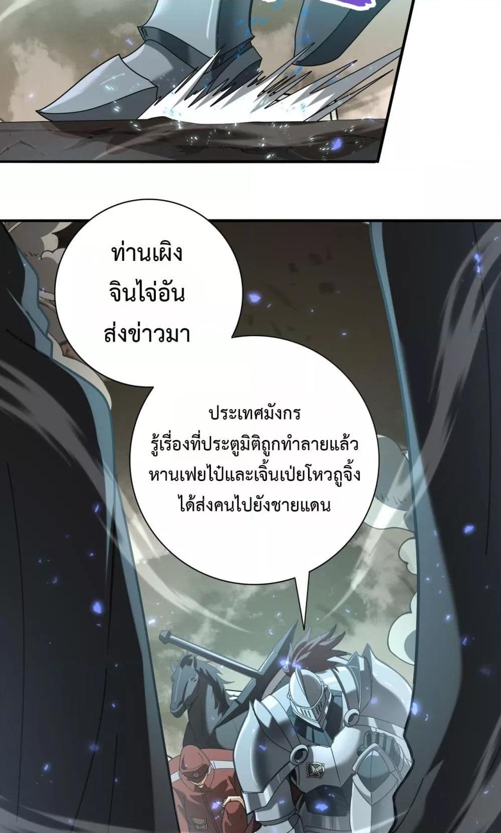 I am Drako Majstor ตอนที่ 105 13