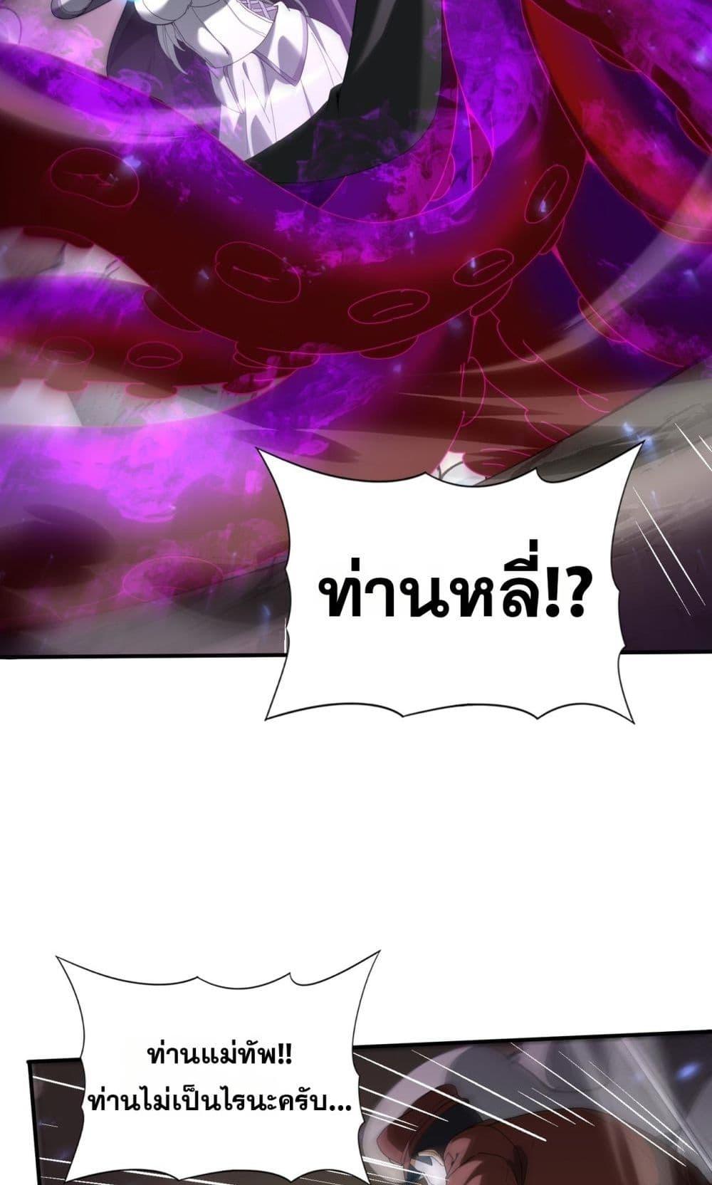 I am Drako Majstor ตอนที่ 105 22