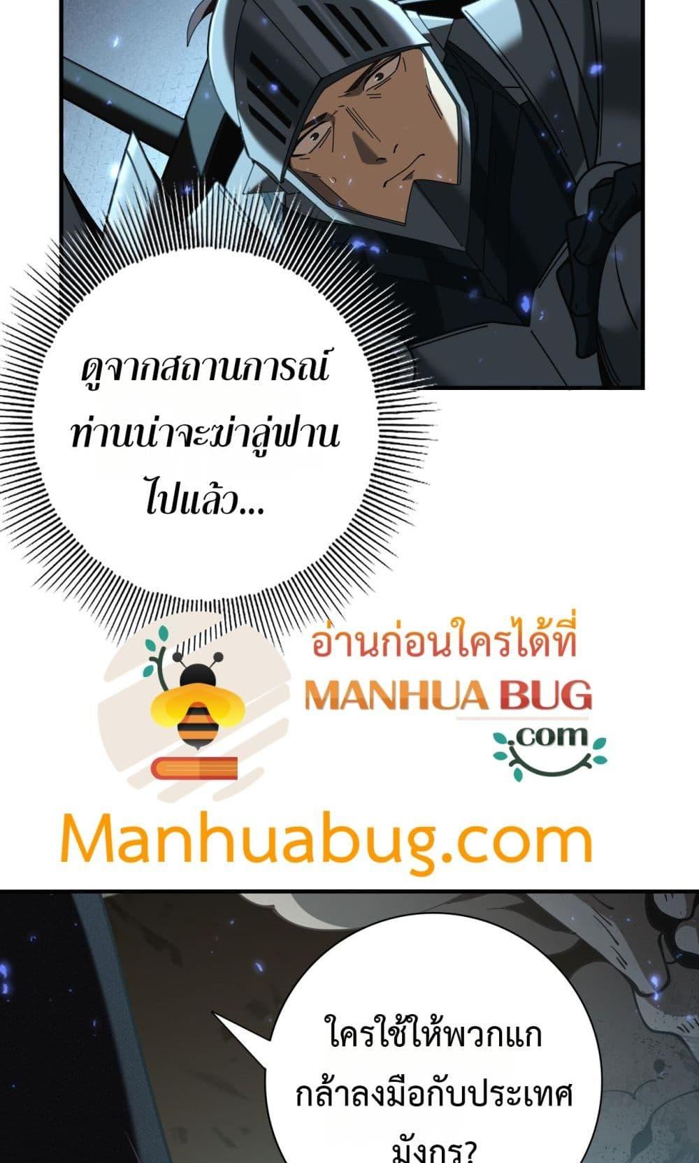 I am Drako Majstor ตอนที่ 105 16