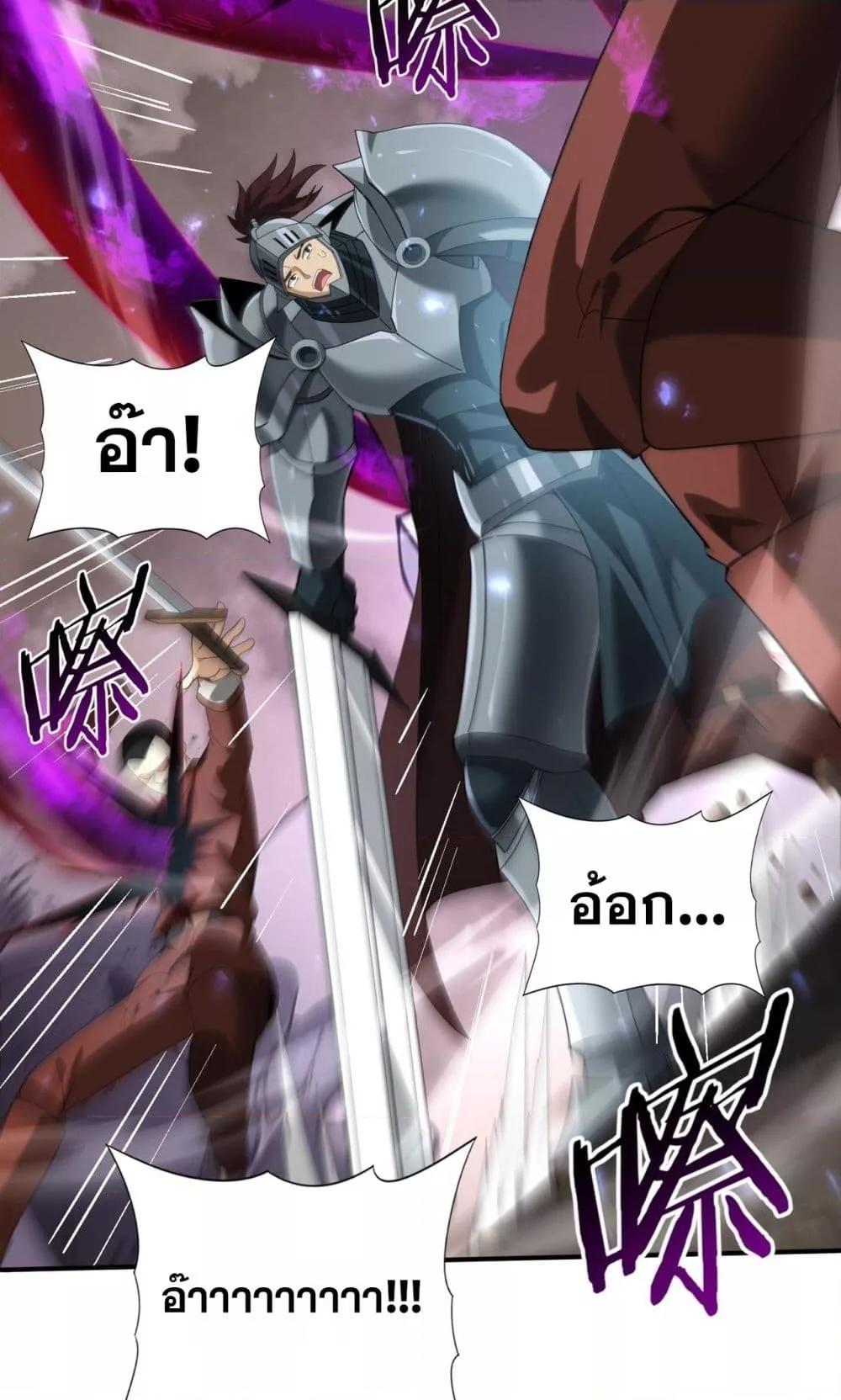 I am Drako Majstor ตอนที่ 105 24