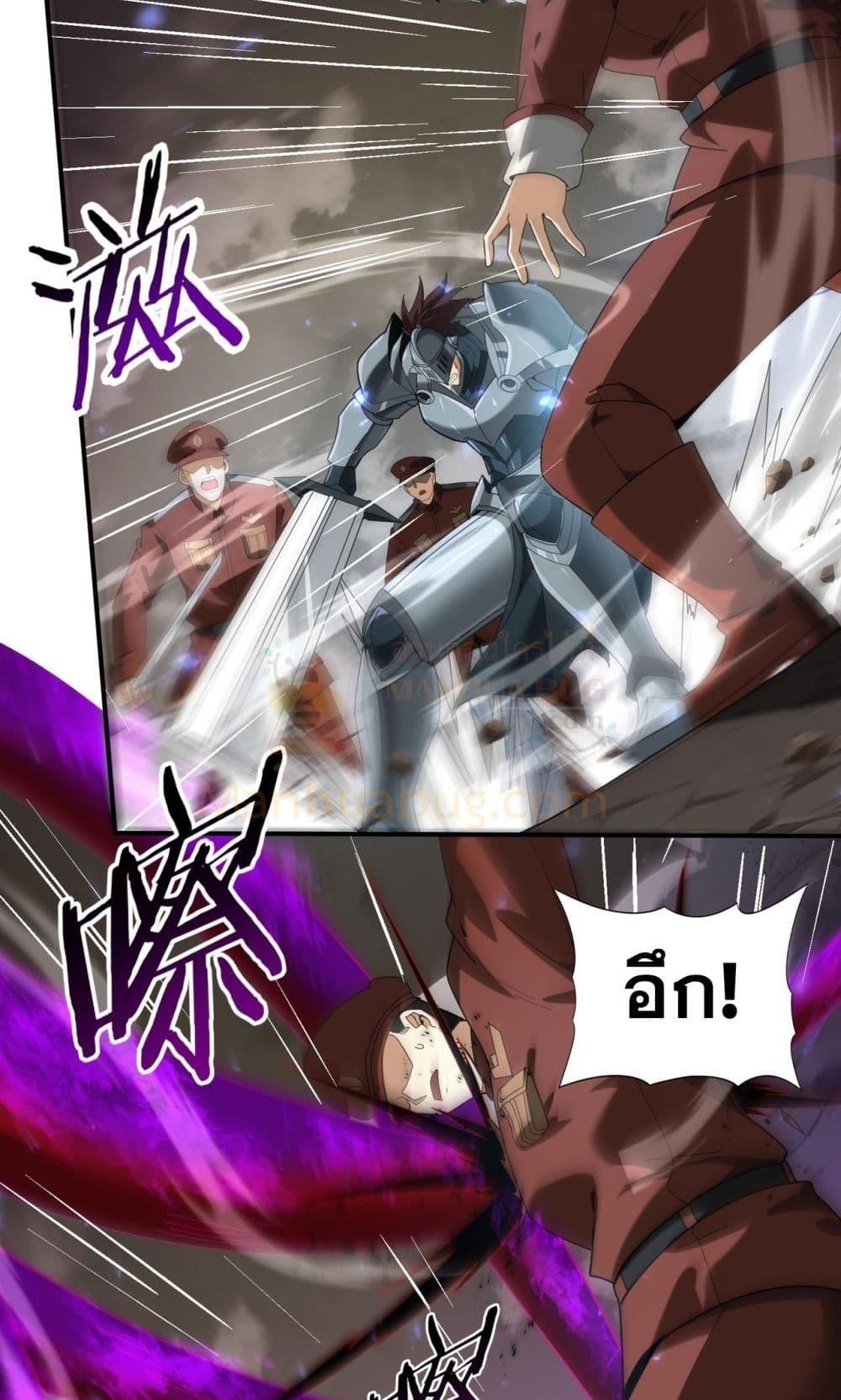 I am Drako Majstor ตอนที่ 105 23