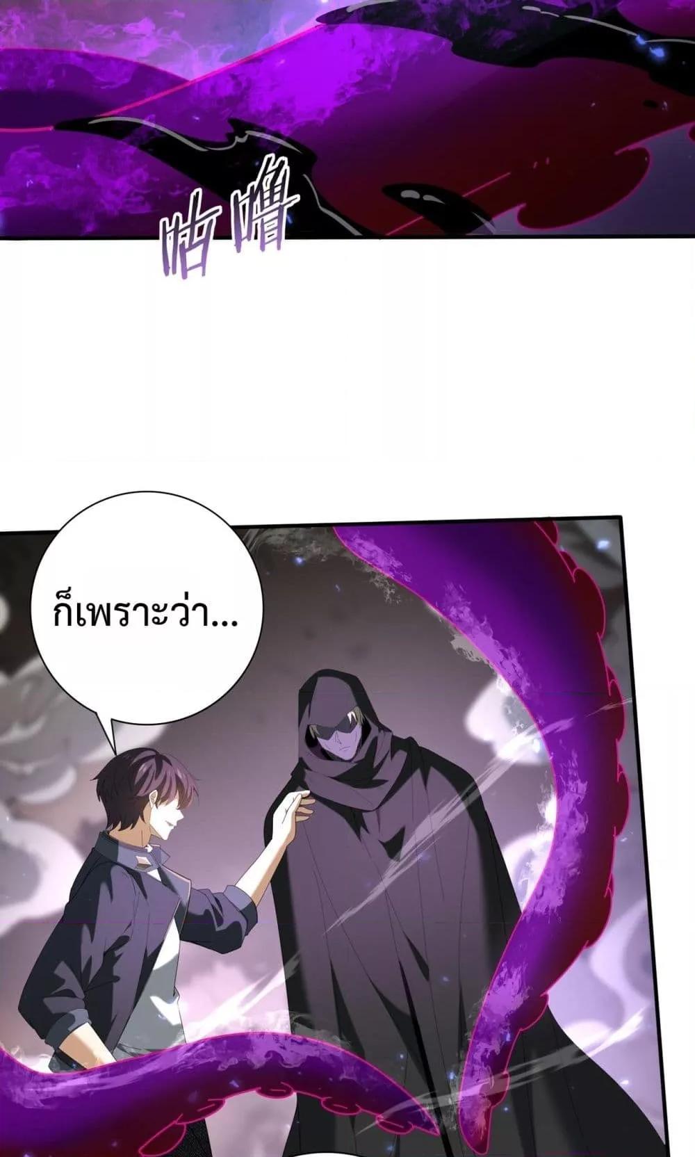 I am Drako Majstor ตอนที่ 105 26