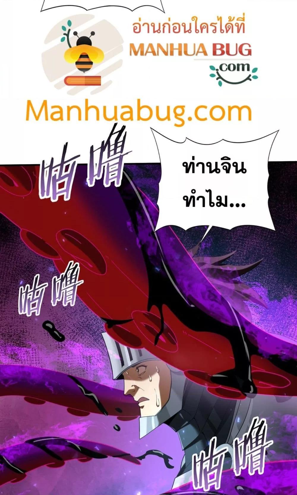 I am Drako Majstor ตอนที่ 105 25