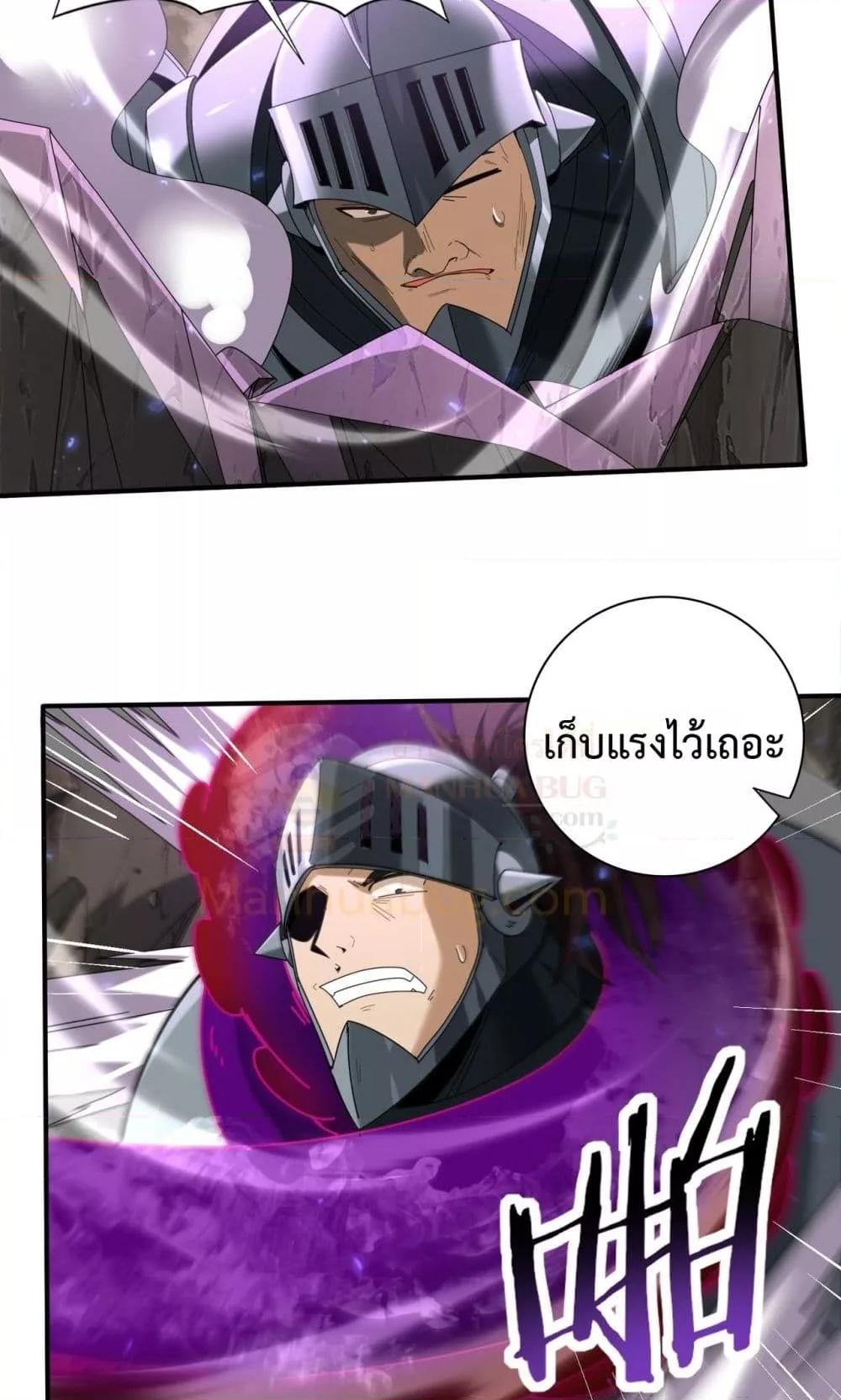 I am Drako Majstor ตอนที่ 105 32