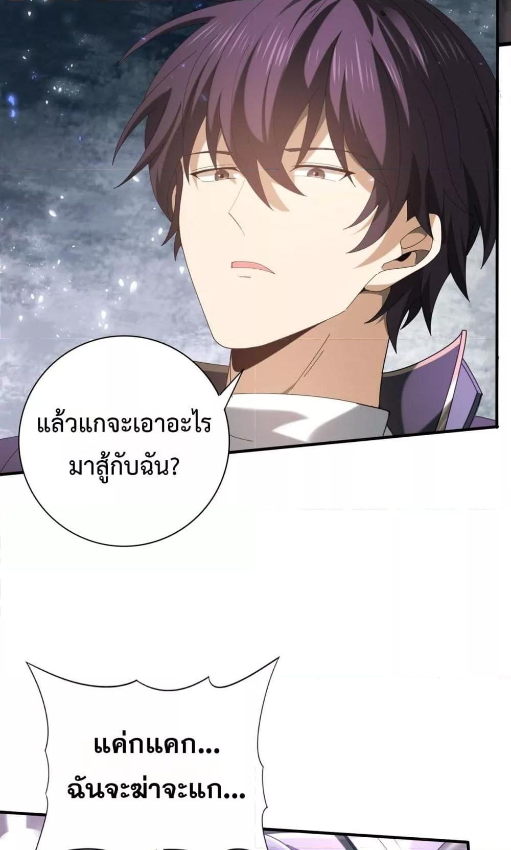 I am Drako Majstor ตอนที่ 105 31
