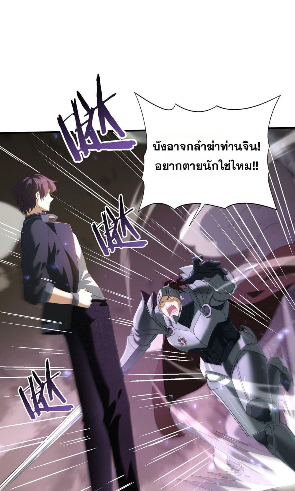 I am Drako Majstor ตอนที่ 105 28