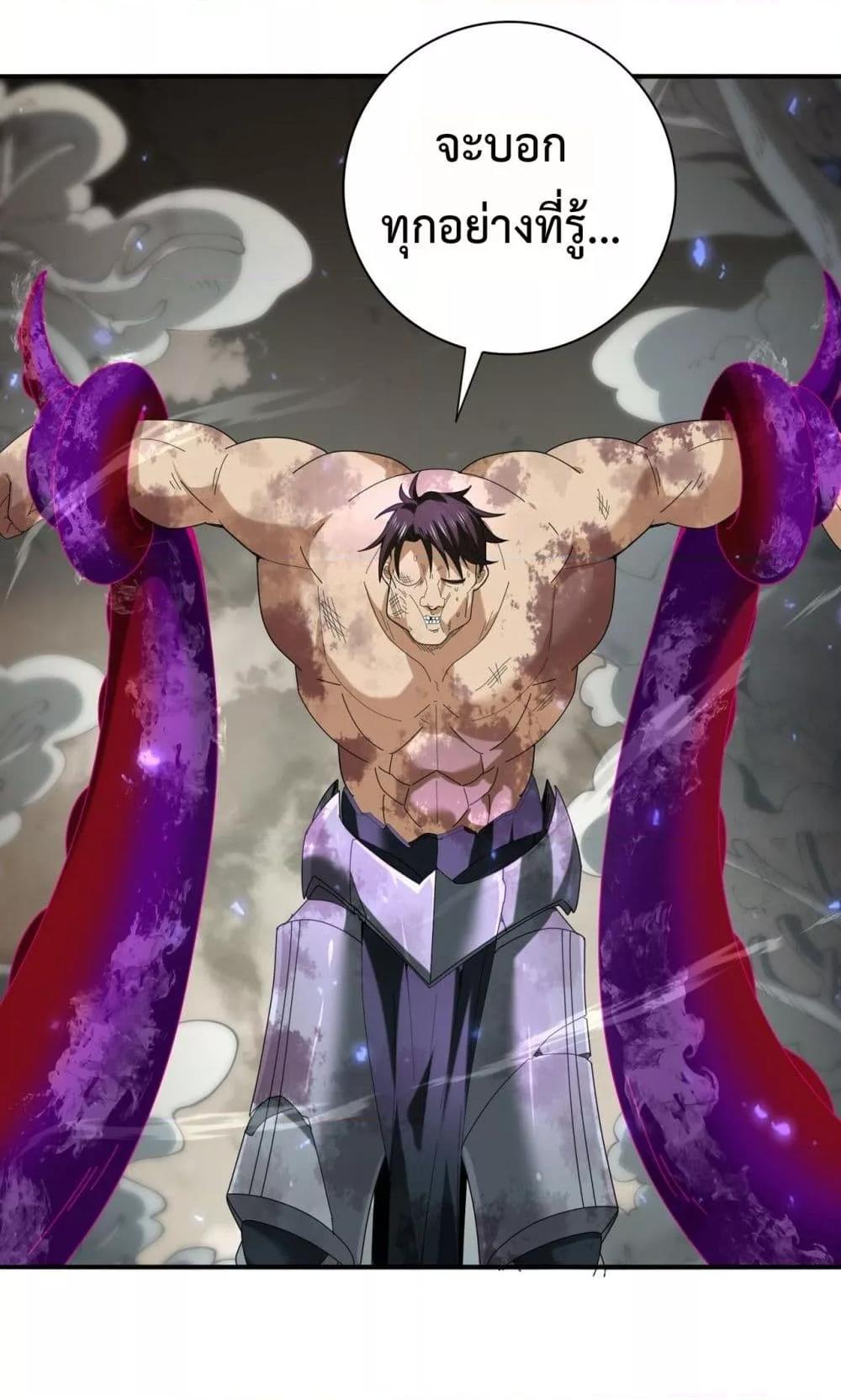 I am Drako Majstor ตอนที่ 105 37