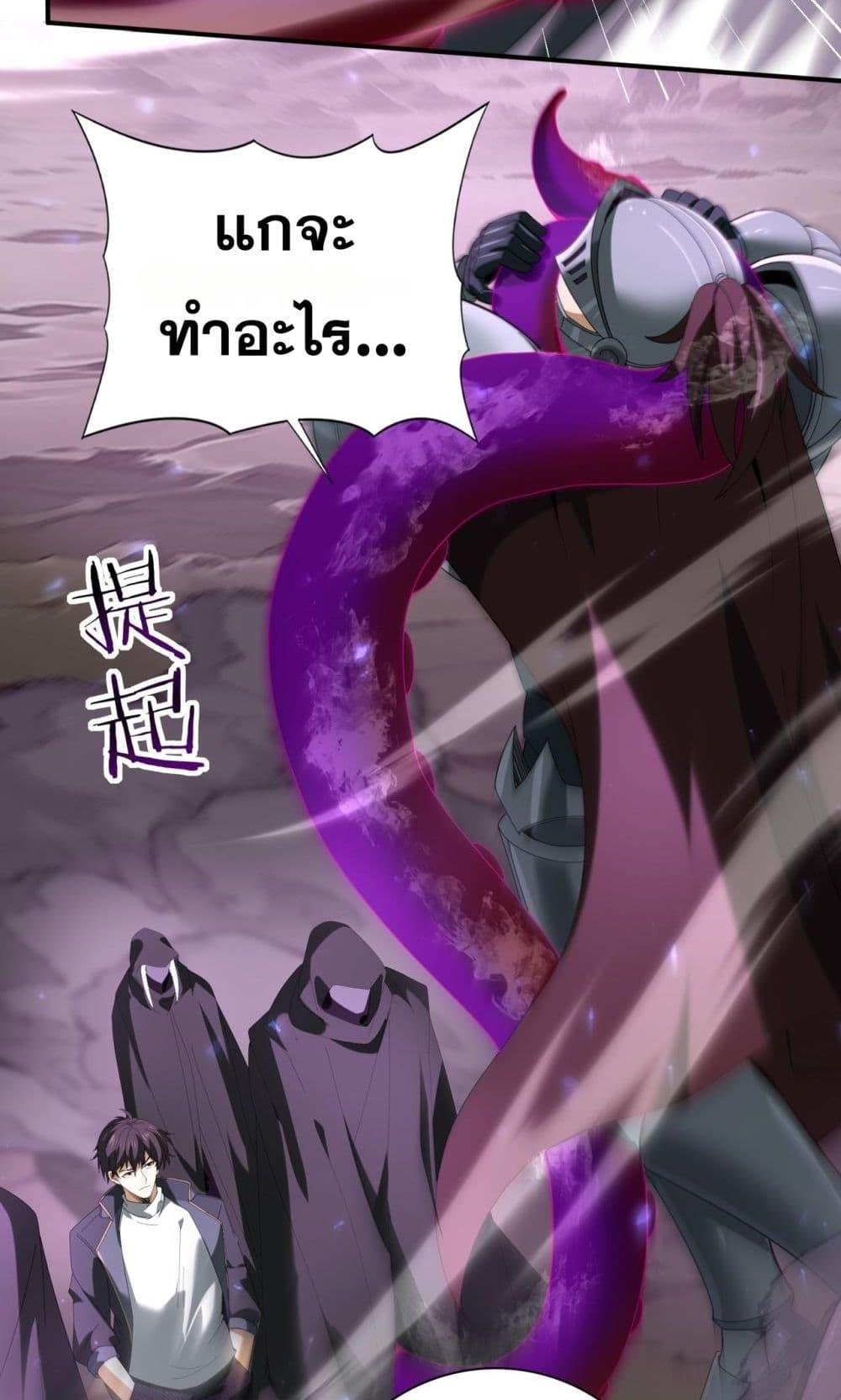 I am Drako Majstor ตอนที่ 105 33