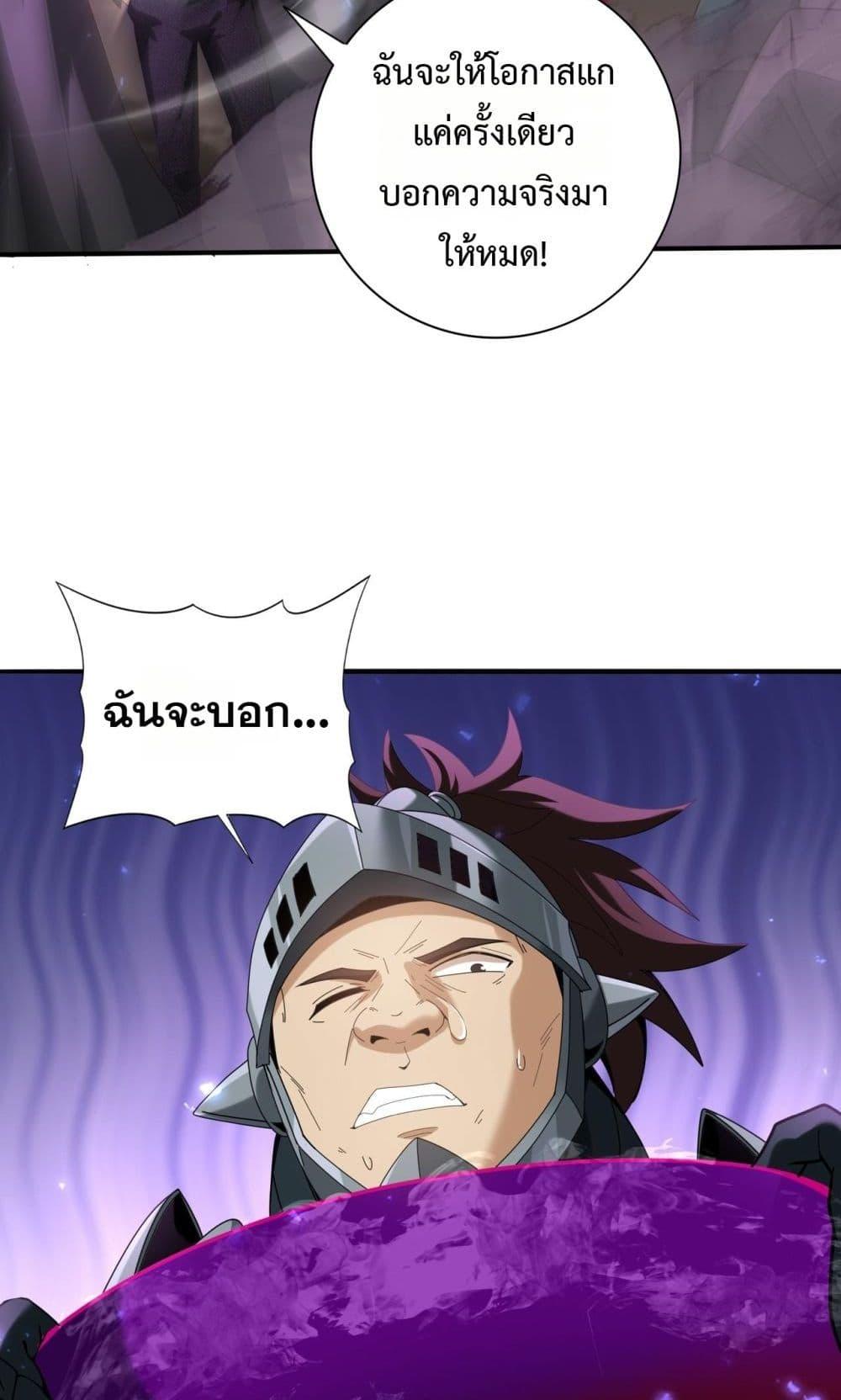 I am Drako Majstor ตอนที่ 105 34