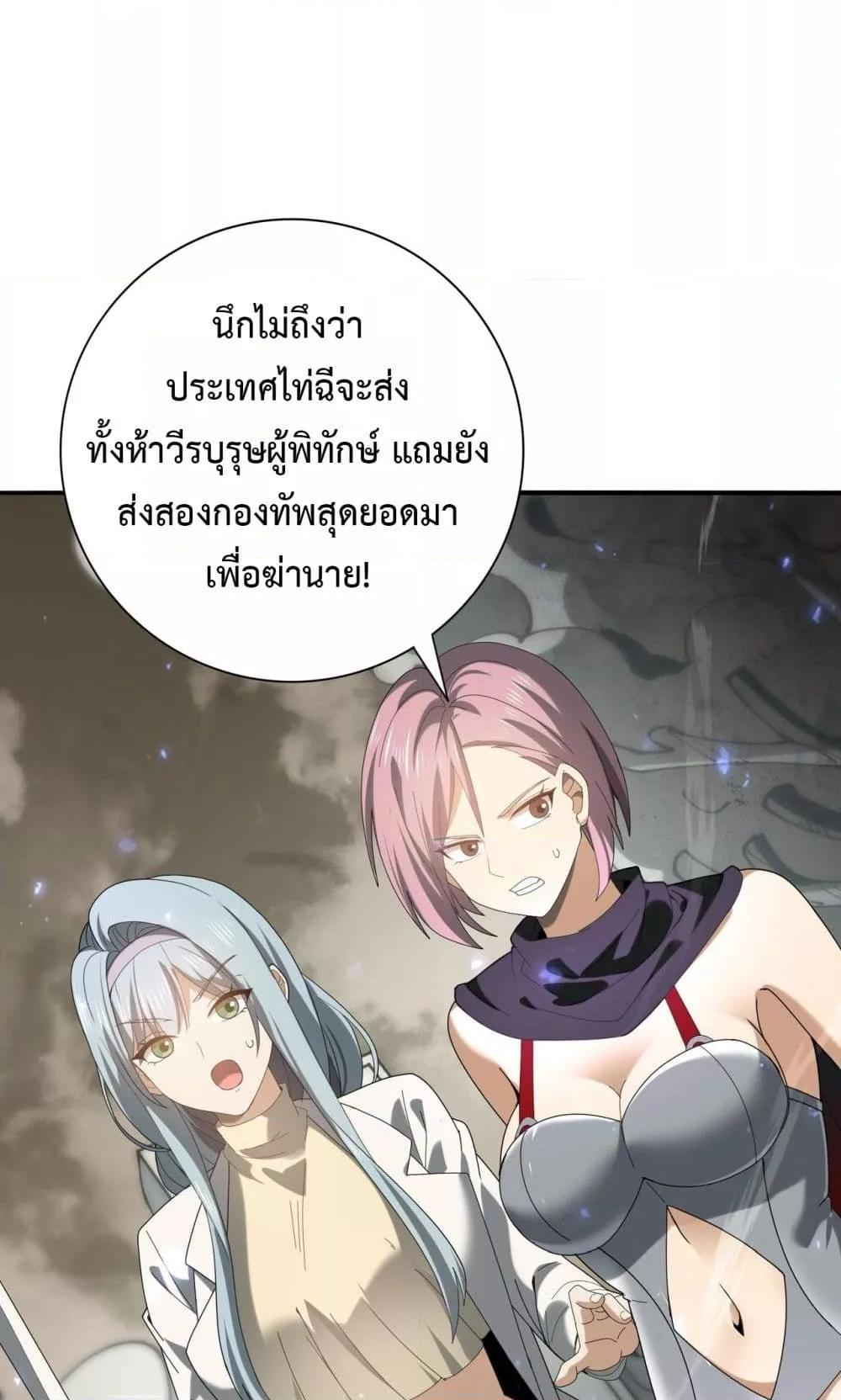 I am Drako Majstor ตอนที่ 105 38