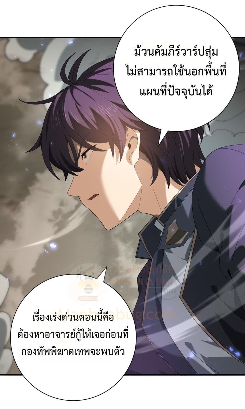 I am Drako Majstor ตอนที่ 105 41