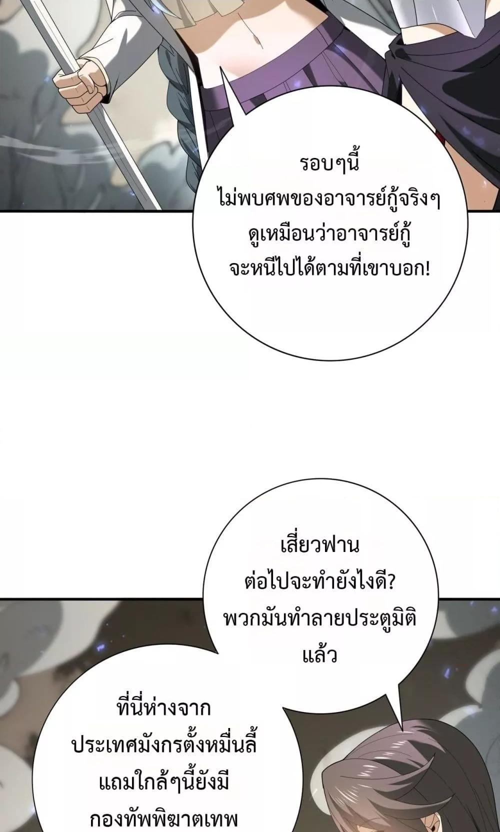 I am Drako Majstor ตอนที่ 105 39