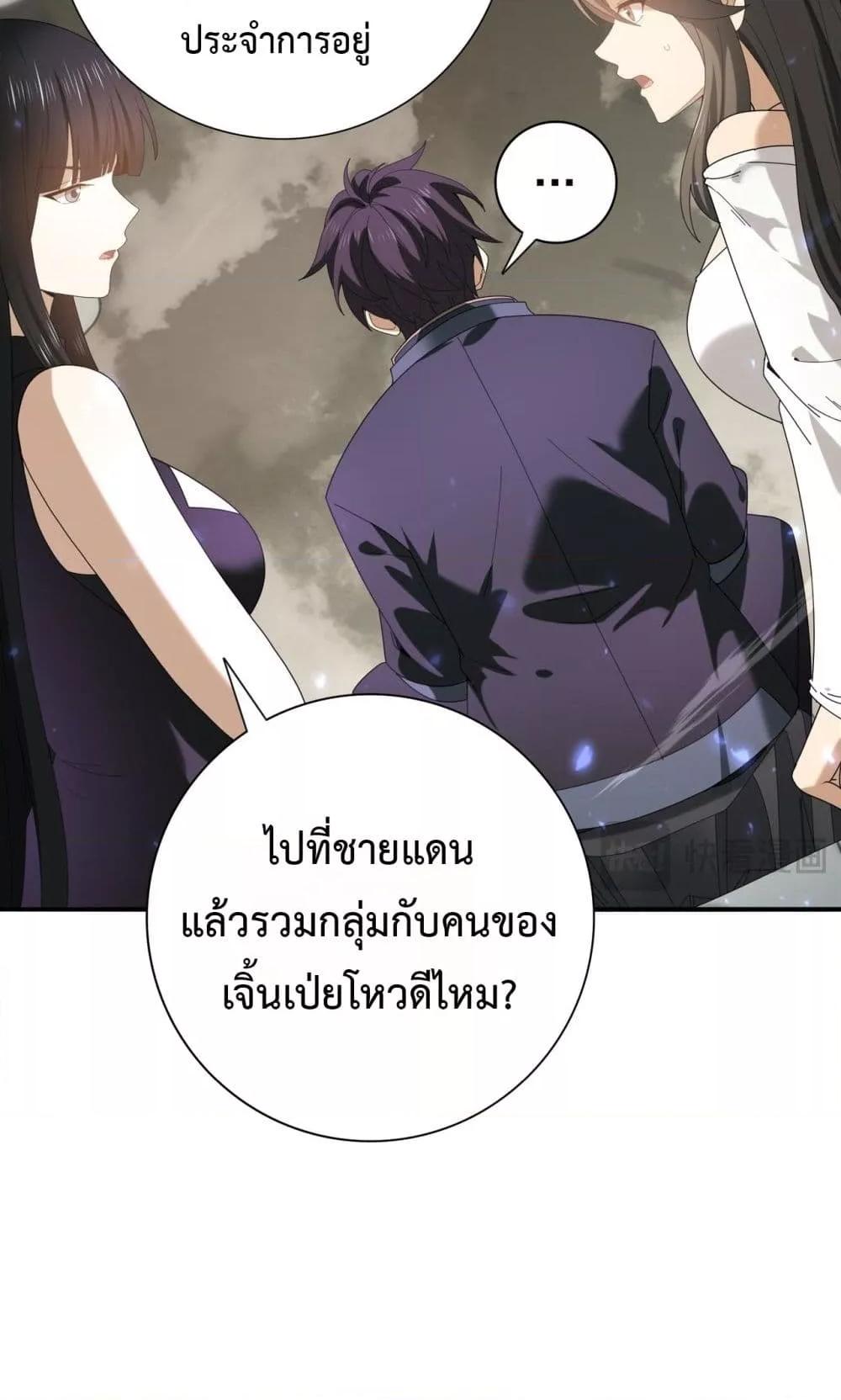 I am Drako Majstor ตอนที่ 105 40