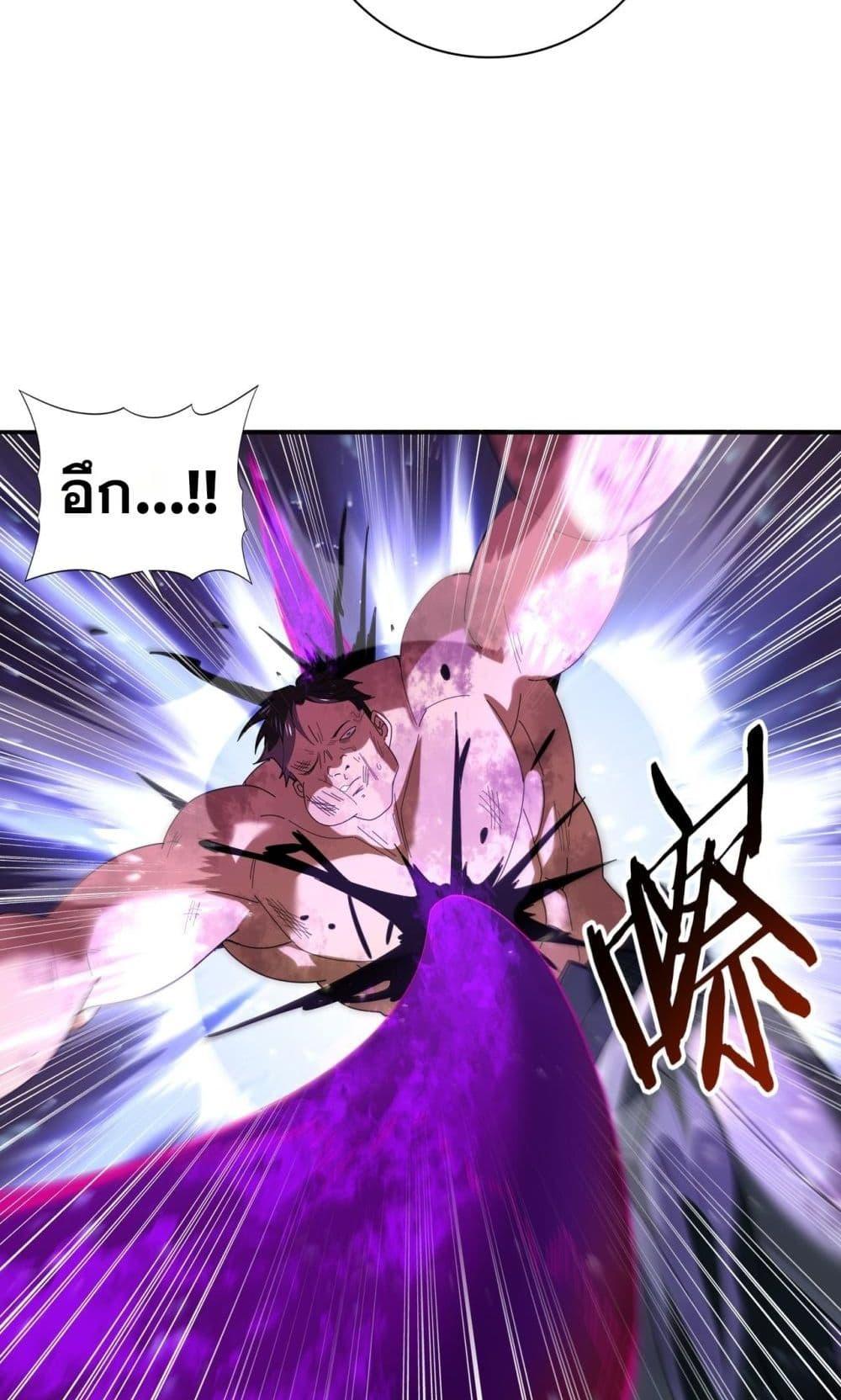 I am Drako Majstor ตอนที่ 105 43