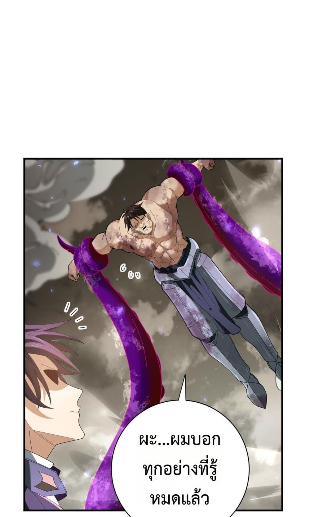 I am Drako Majstor ตอนที่ 105 42