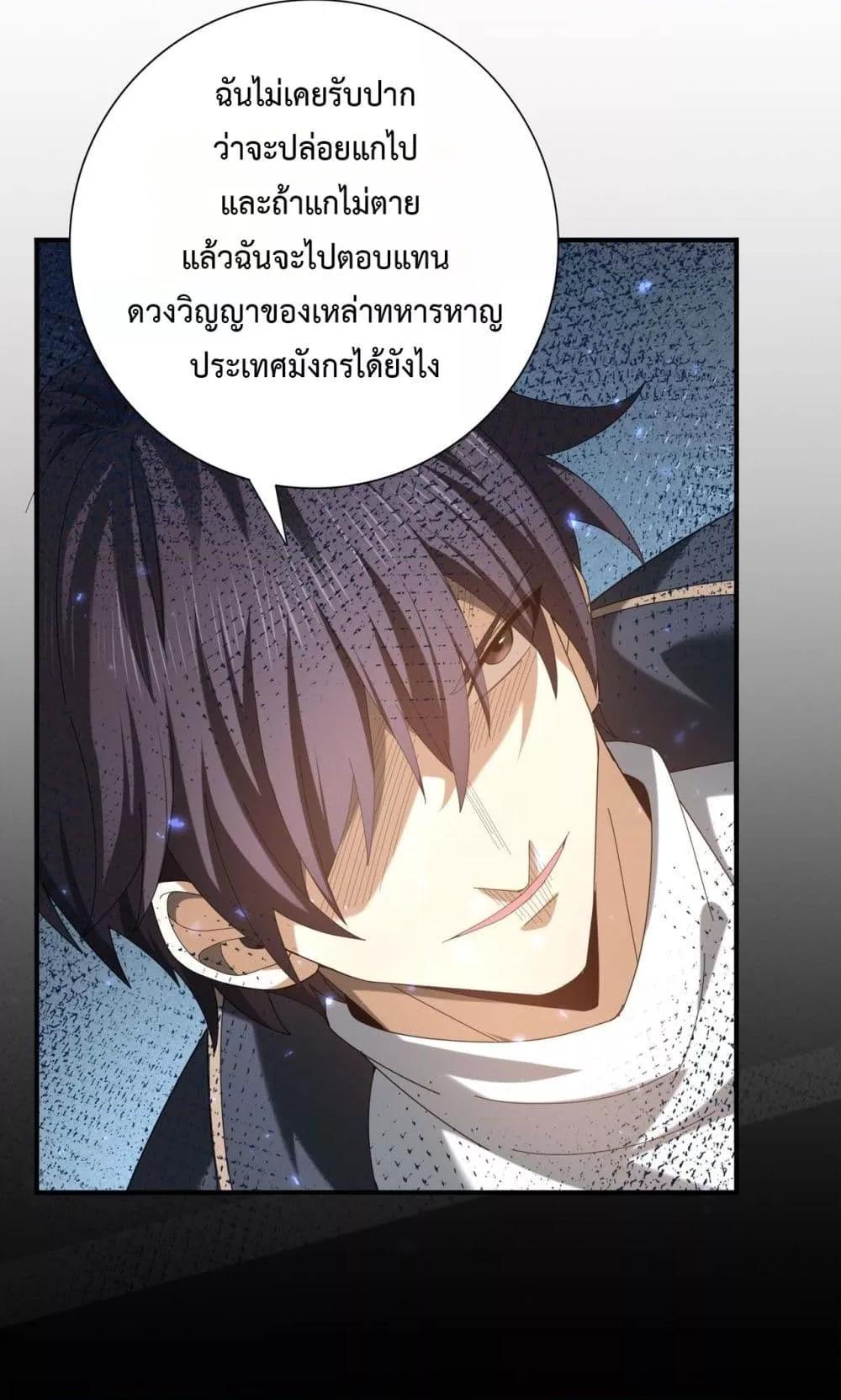 I am Drako Majstor ตอนที่ 105 45