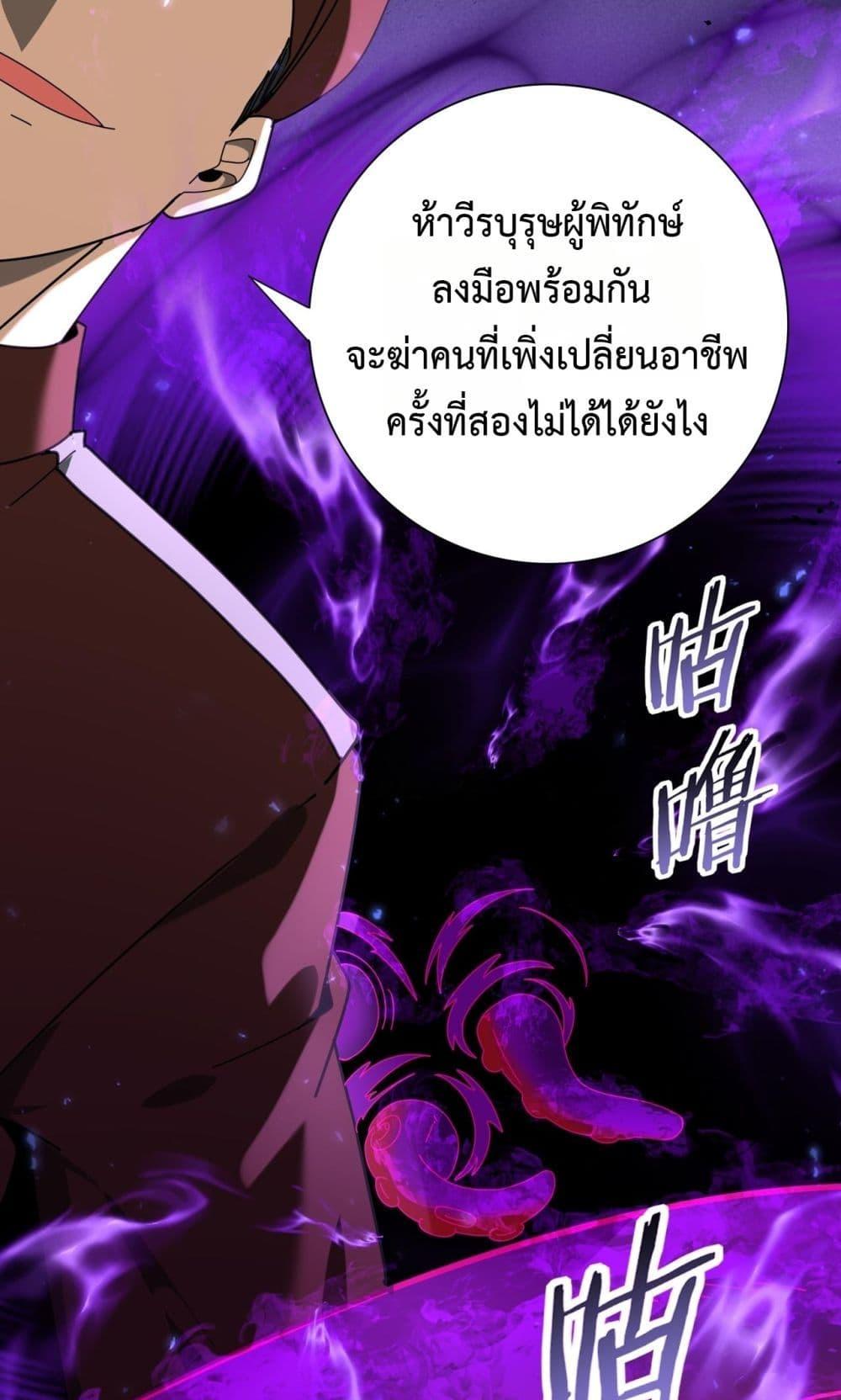 I am Drako Majstor ตอนที่ 105 50
