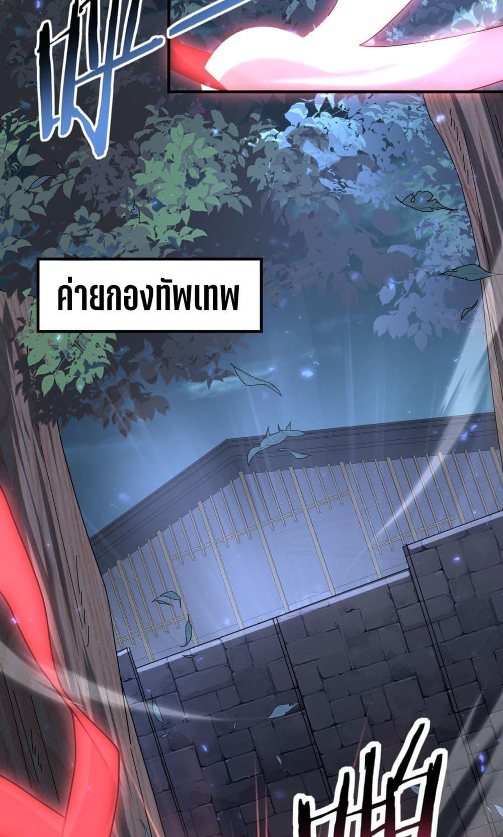 I am Drako Majstor ตอนที่ 105 47