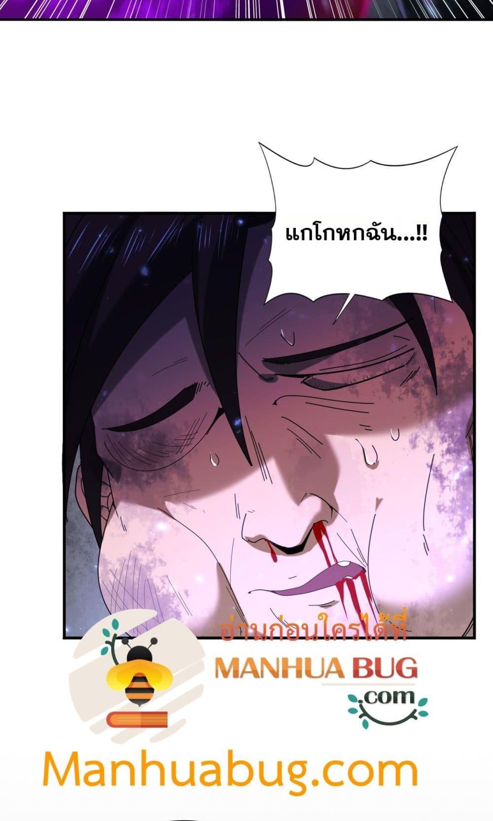 I am Drako Majstor ตอนที่ 105 44