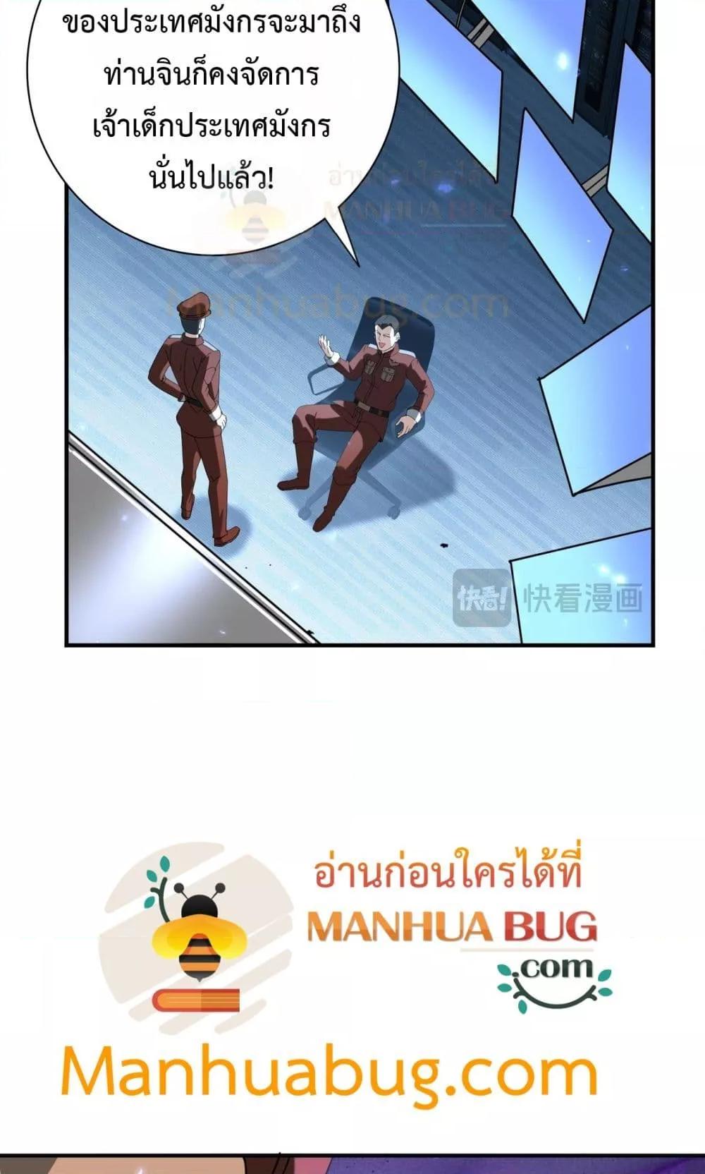 I am Drako Majstor ตอนที่ 105 49