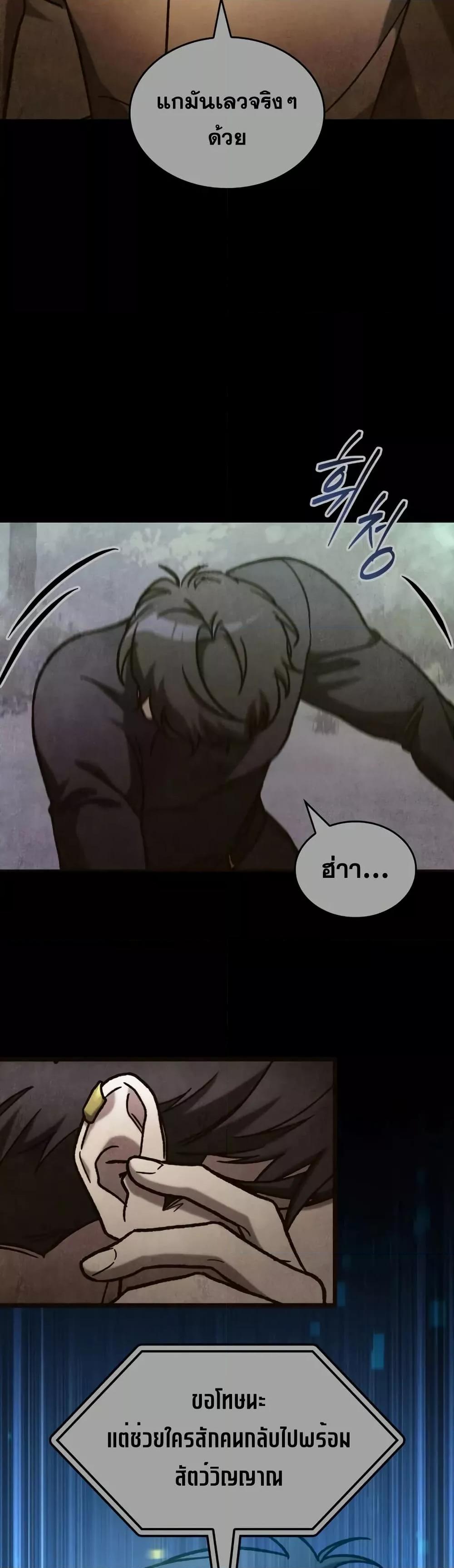 F-Class Destiny Hunter ตอนที่ 73 8