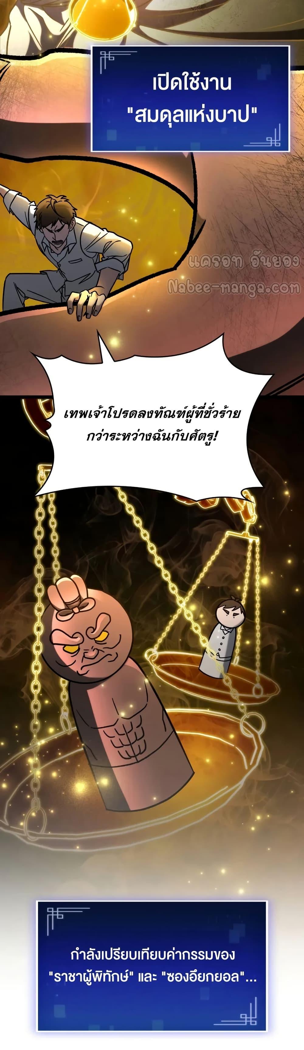 F-Class Destiny Hunter ตอนที่ 73 17