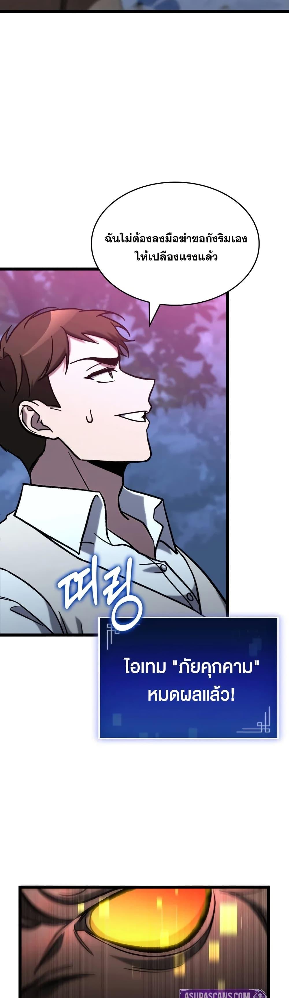 F-Class Destiny Hunter ตอนที่ 73 11
