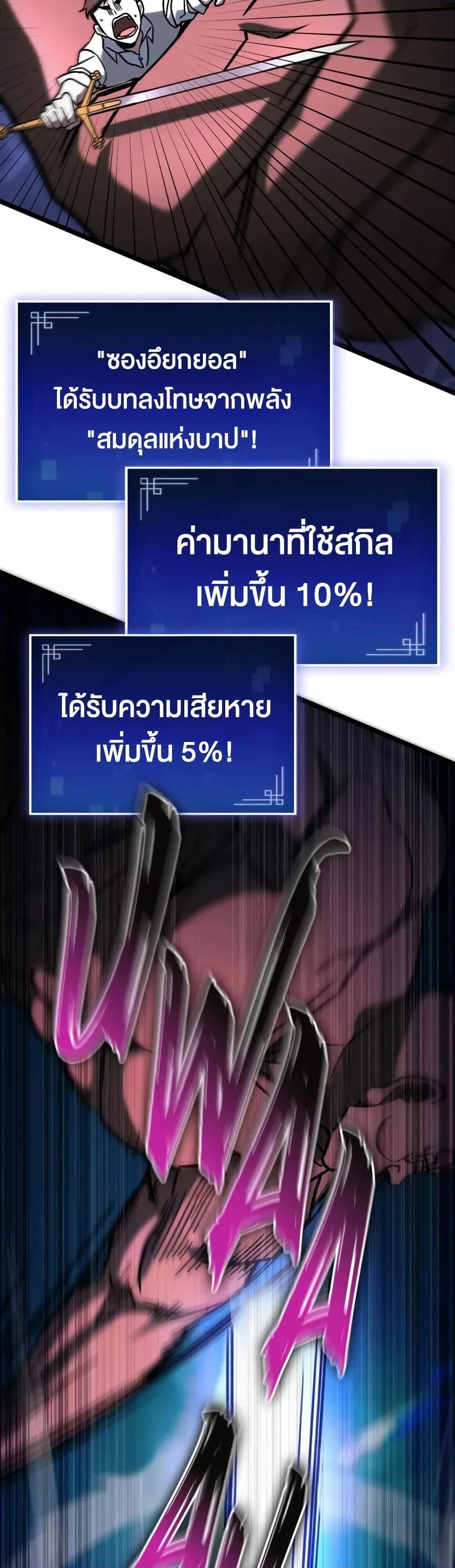 F-Class Destiny Hunter ตอนที่ 73 20