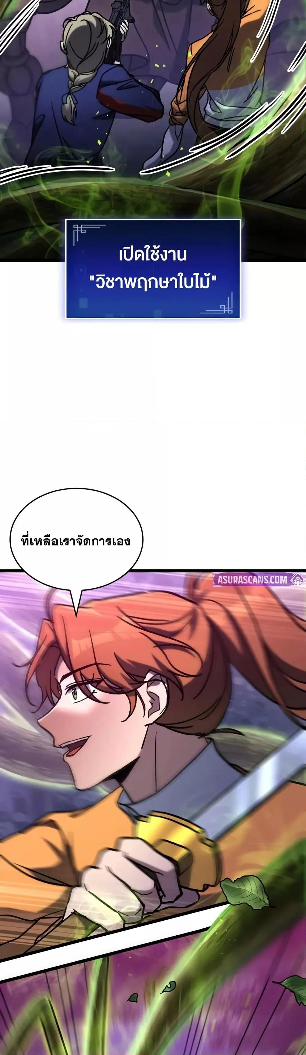 F-Class Destiny Hunter ตอนที่ 73 30