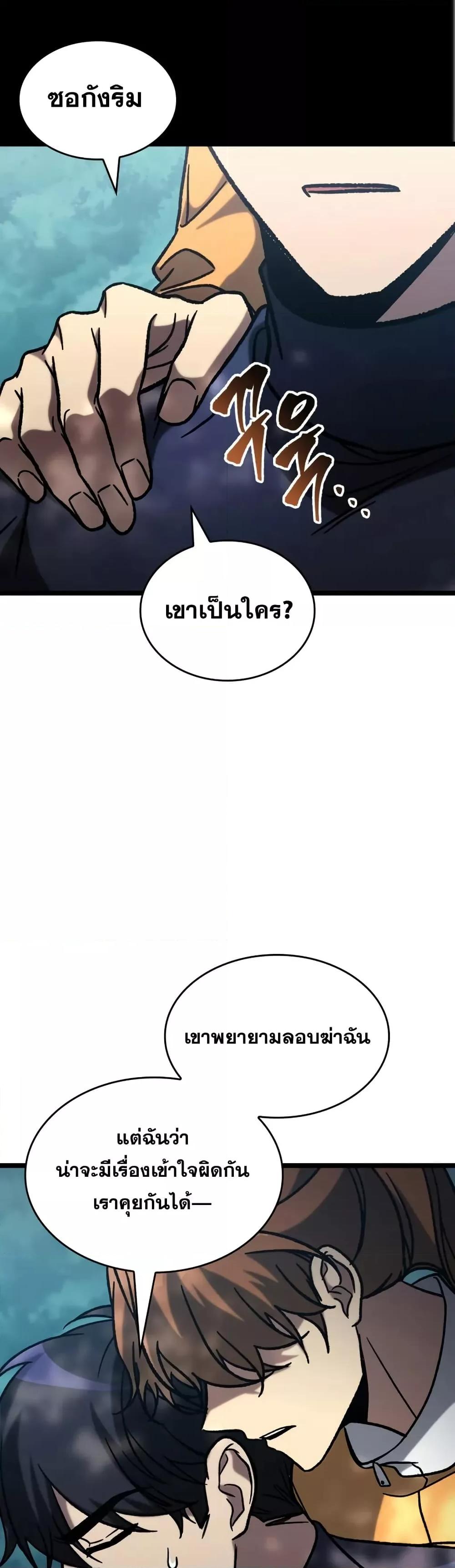 F-Class Destiny Hunter ตอนที่ 73 49