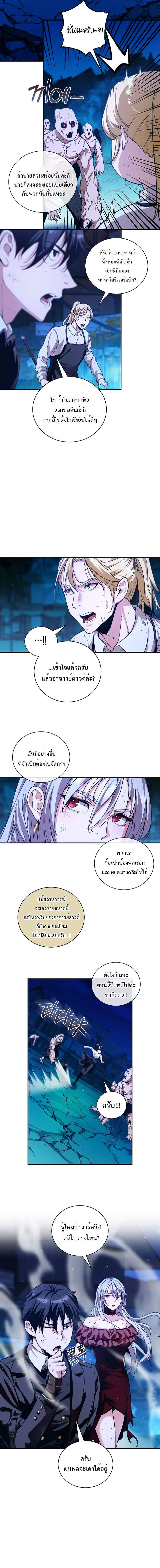 Fated to Be Loved by Villains ตอนที่ 23 4